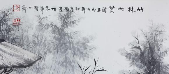 東京新世紀(jì)王明明 竹林七賢圖