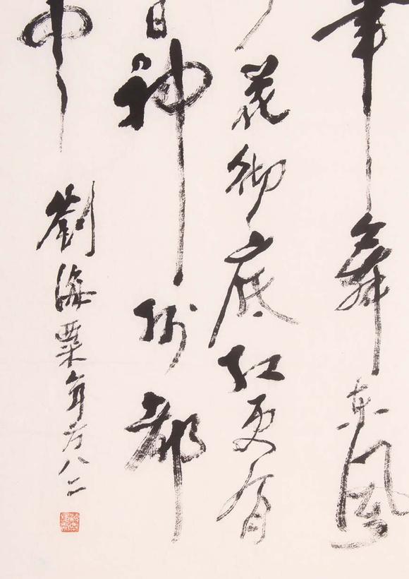 東京新世紀(jì)劉海粟 書法中堂