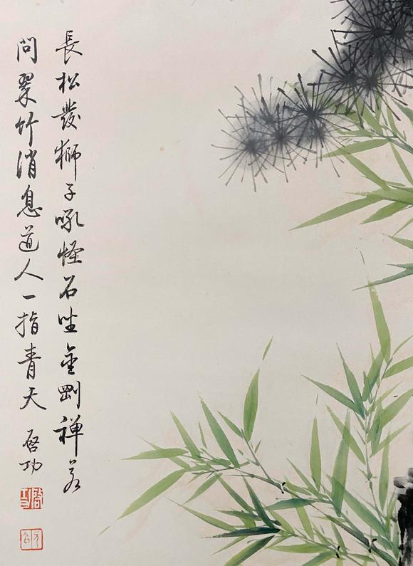 東京新世紀(jì)啟功 古松長青