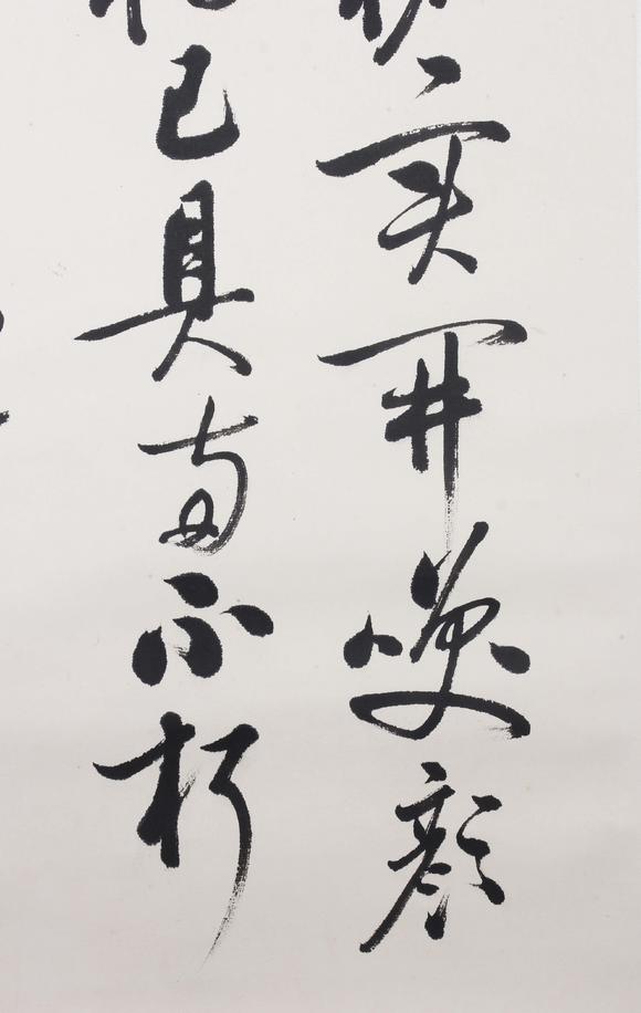 東京新世紀啟功 行書