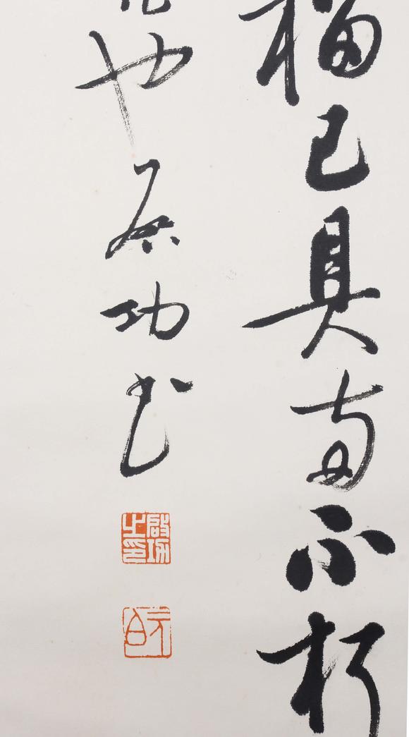 東京新世紀啟功 行書