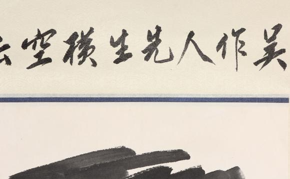 東京新世紀(jì)吳作人 橫空出世