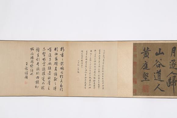 千美會黃庭堅(jiān)絹本書法手卷