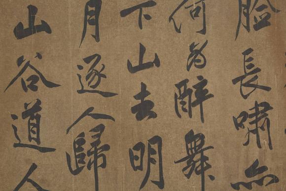 千美會黃庭堅(jiān)絹本書法手卷
