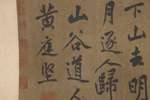 千美會(huì)黃庭堅(jiān)絹本書法手卷