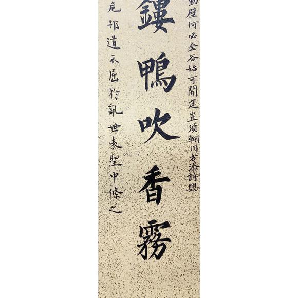 鐮倉美術(shù)溥儒 書法對聯(lián)