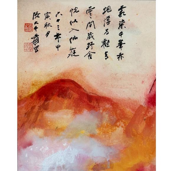 鐮倉美術(shù)張大千 潑彩山水