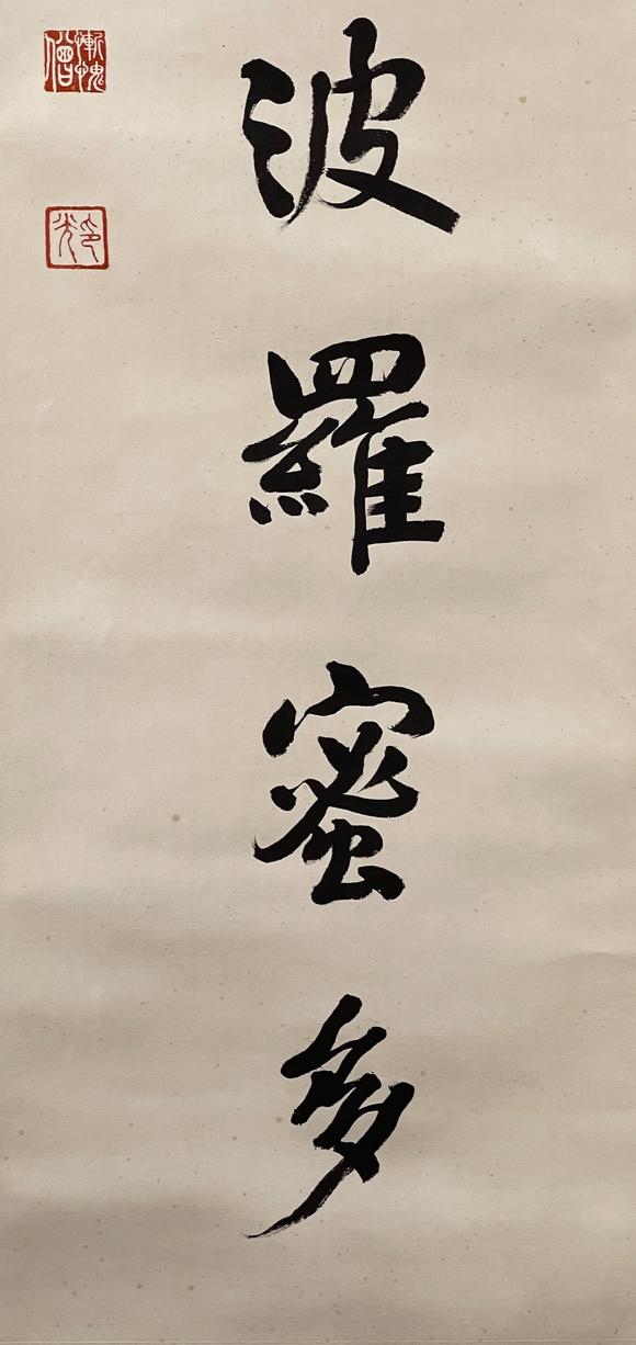 弘楊株式會社印光法師書法對聯(lián)紙本立軸