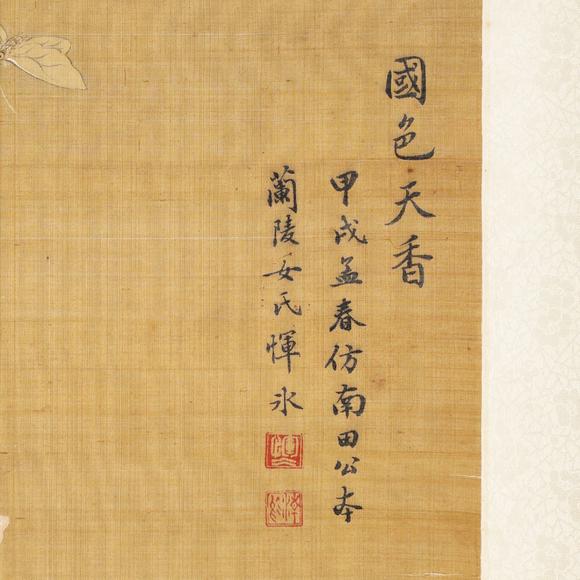 鐮倉(cāng)美術(shù)惲冰 國(guó)色天香