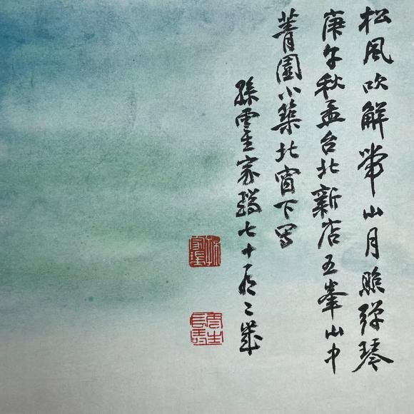 鐮倉美術(shù)孫云生  松蔭高士圖