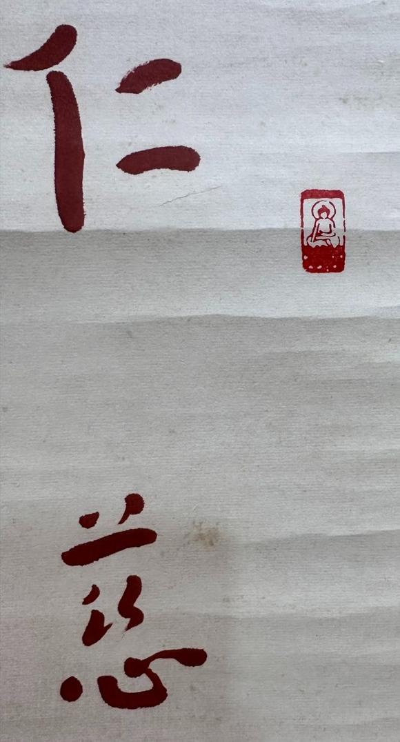日本松町古美弘一 書法