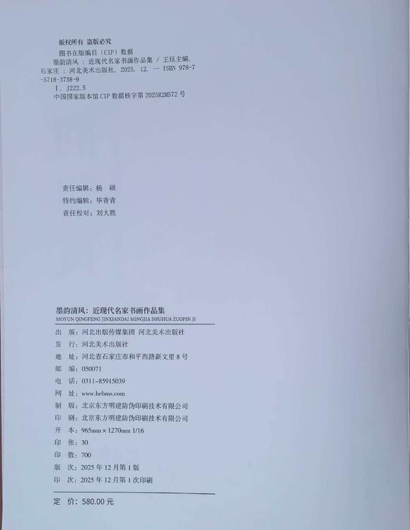 北京嘉翰花香圖 出版墨韻清風(fēng)p404，（河北美術(shù)出版社出版