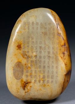 乾隆御用刻诗文和田玉