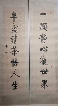 启功 书法对联
