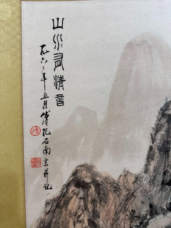 You Need傅抱石 山水