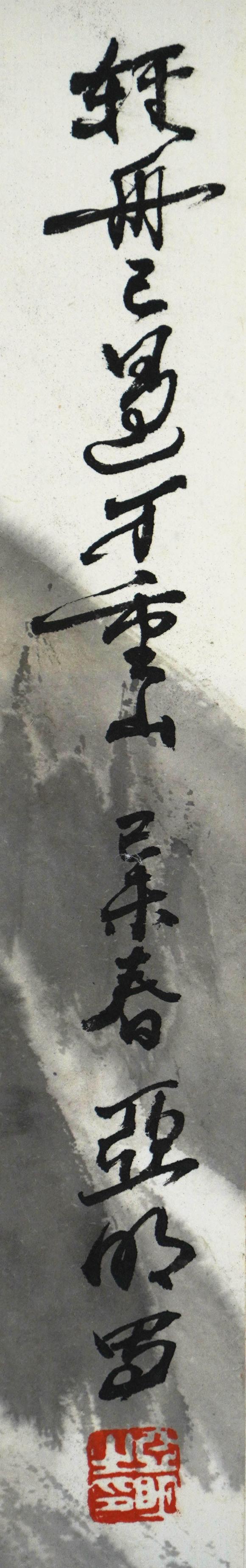 珠穆朗瑪亞明 山水