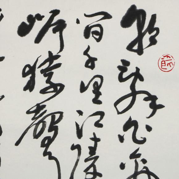 You Need沈鵬 書法