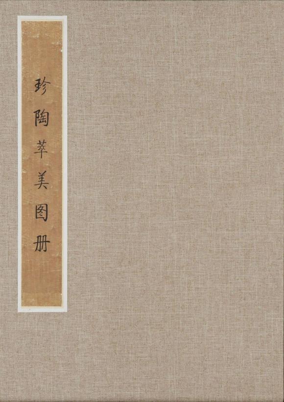 東京SAKURA拍賣（東京櫻花拍賣）珍陶萃美圖冊十開 吳湖帆題