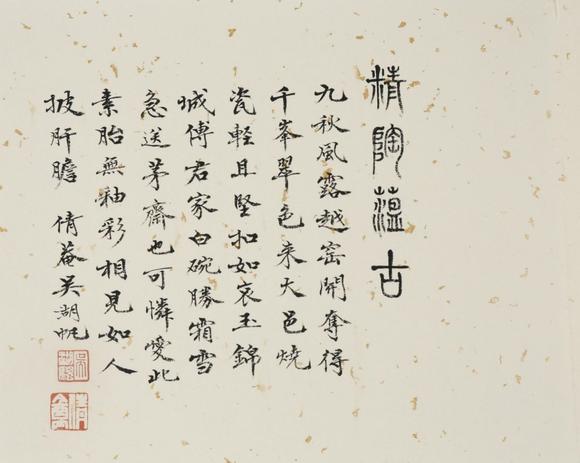 東京SAKURA拍賣(mài)（東京櫻花拍賣(mài)）精陶韞古圖冊(cè)十開(kāi) 吳湖帆題