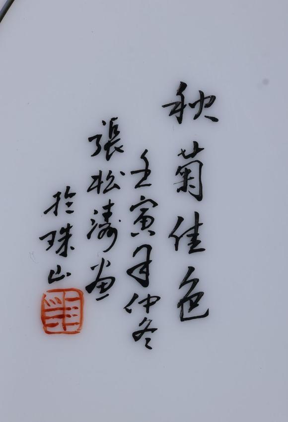東京SAKURA拍賣（東京櫻花拍賣）1962年 張松濤手繪秋菊雨燕圖賞盤