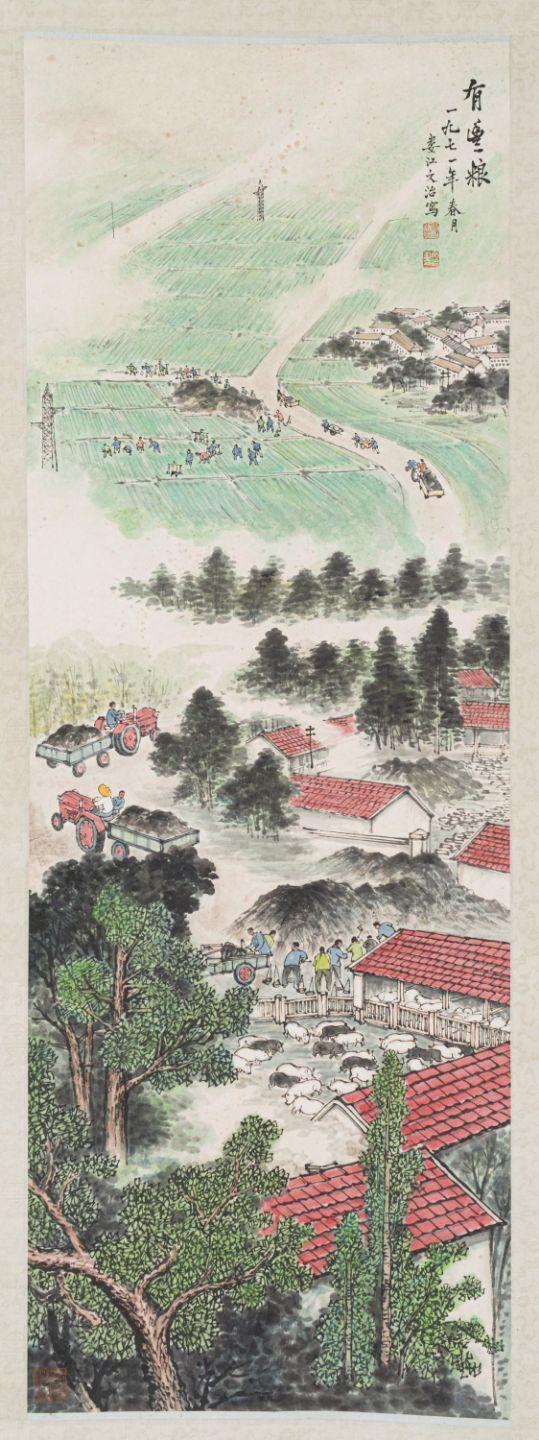 東京SAKURA拍賣(mài)（東京櫻花拍賣(mài)）宋文治 有豐糧
