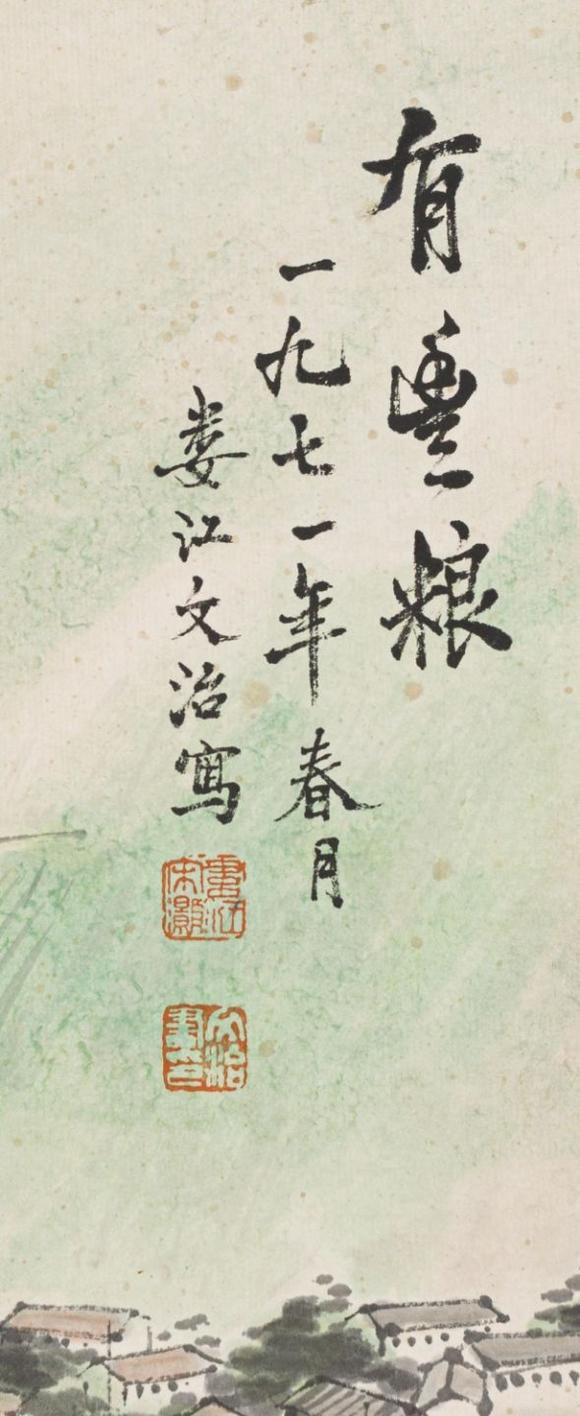東京SAKURA拍賣(mài)（東京櫻花拍賣(mài)）宋文治 有豐糧