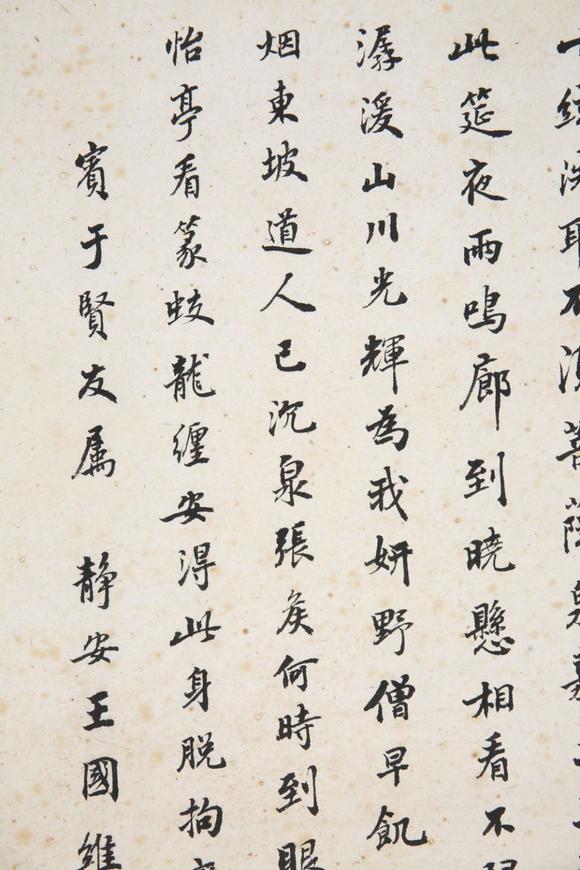 東京SAKURA拍賣(mài)（東京櫻花拍賣(mài)）王國(guó)維 依山書(shū)法
