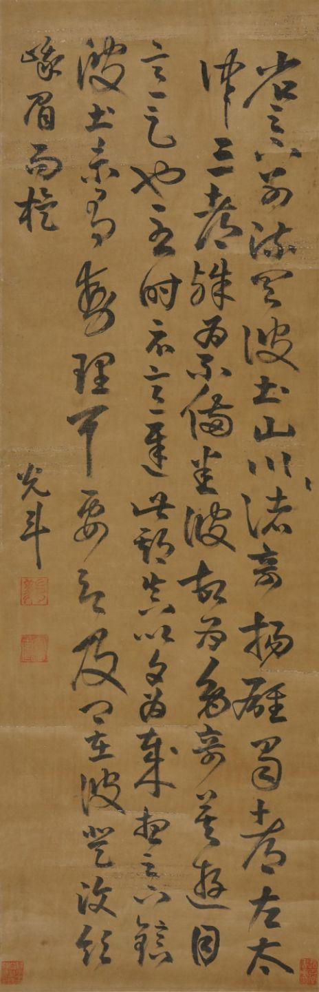 東京SAKURA拍賣（東京櫻花拍賣）光鬥 行書書法