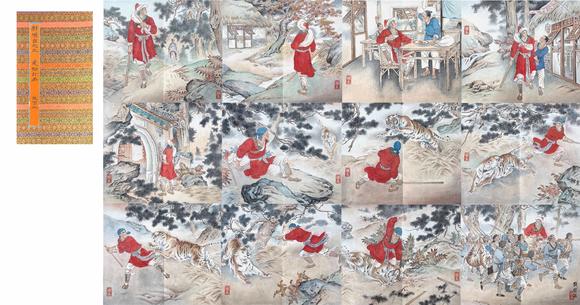 東京SAKURA拍賣（東京櫻花拍賣）劉繼卣 武松打虎12開冊頁