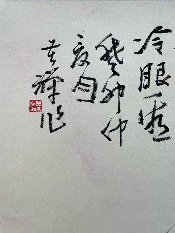 日本松町古美李苦禪 荷塘清趣圖