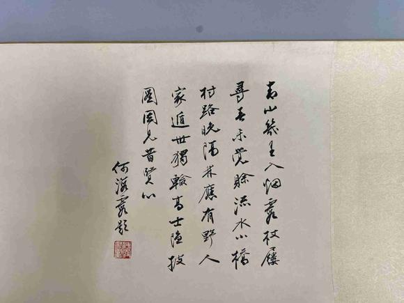 日本松町古美張大千 溪山高逸圖卷