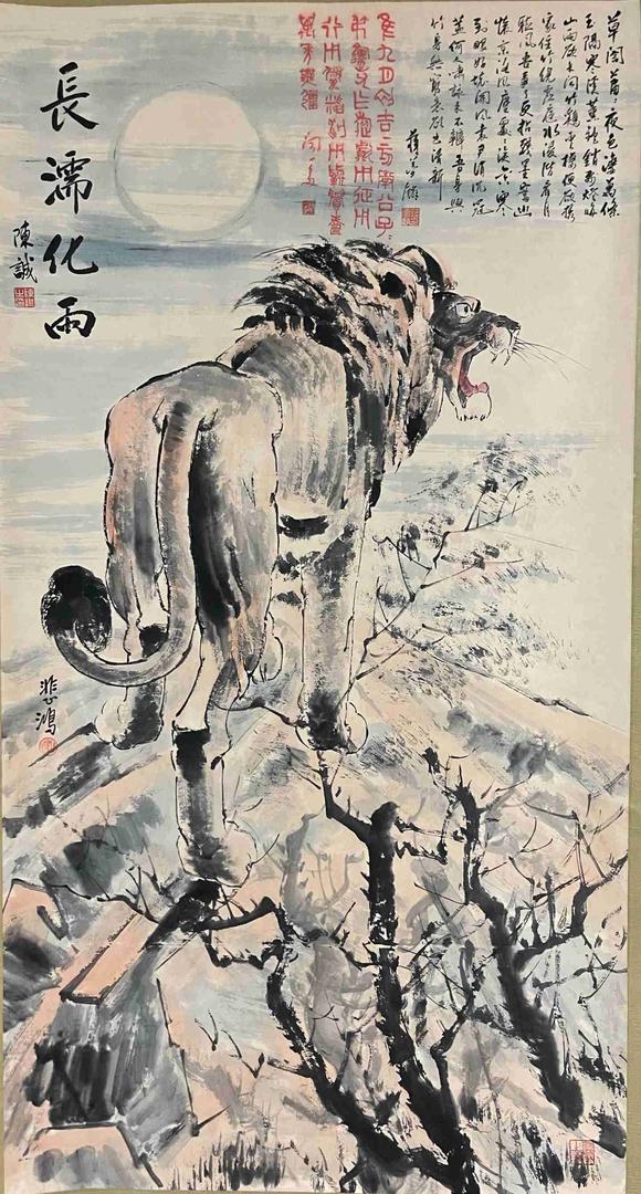 日本松町古美徐悲鴻 雄獅圖