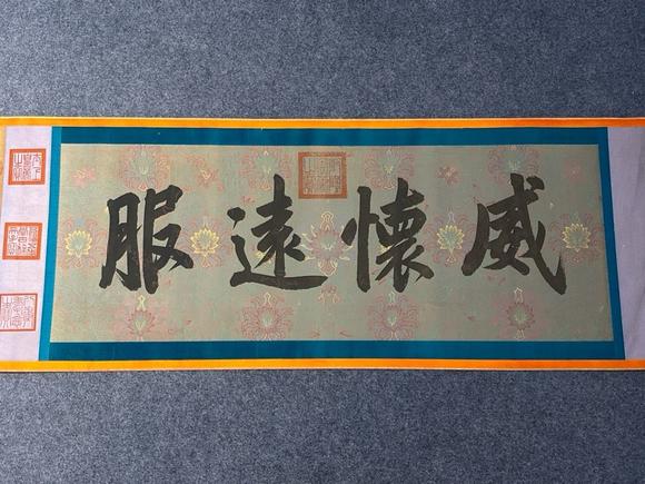 日本松町古美閻立本 歷代帝王圖卷