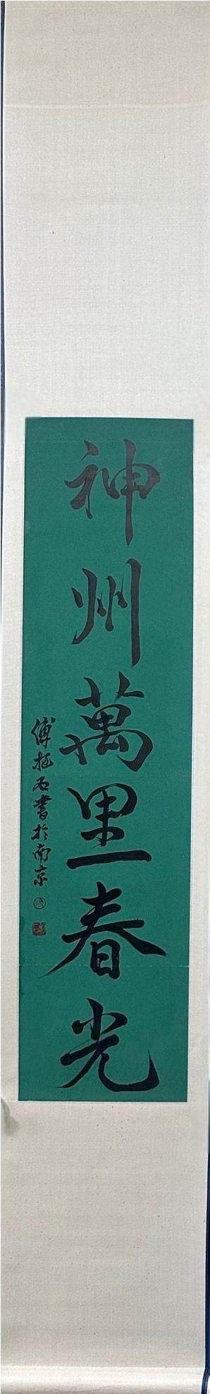日本松町古美傅抱石 雞鳴寺風(fēng)光