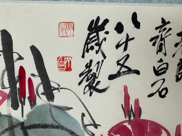 日本松町古美齊白石 貴而且壽圖