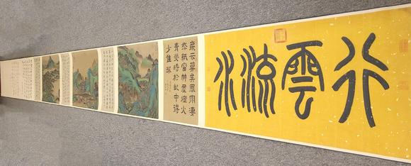 日本松町古美王時敏 山水并詩三帖手卷
