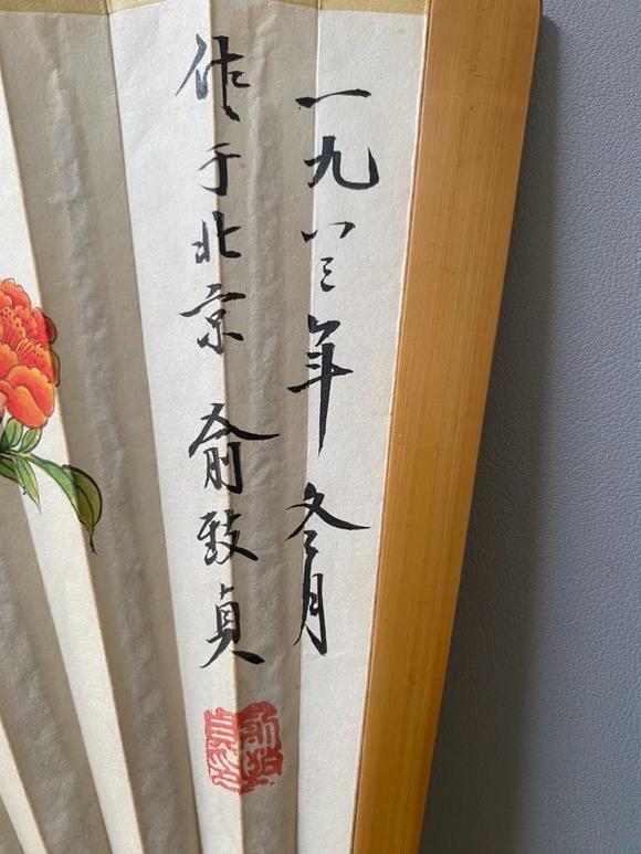 You Need俞致貞 趙樸初 花鳥書法