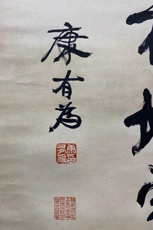 日本松町古美康有為 書法八條屏