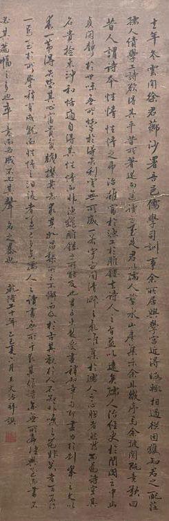日本松町古美王文治 書法