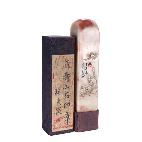 You Need 胡震 壽山石印章 