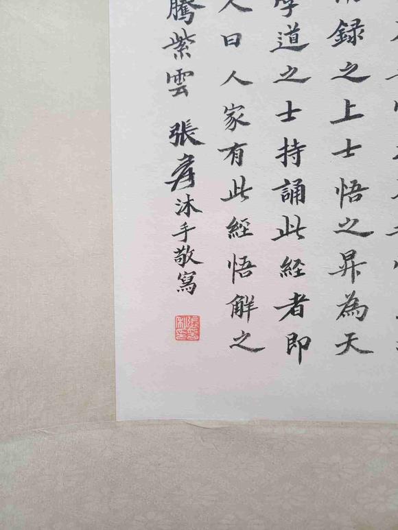 日本松町古美張大千 太上老君說常清靜經(jīng)