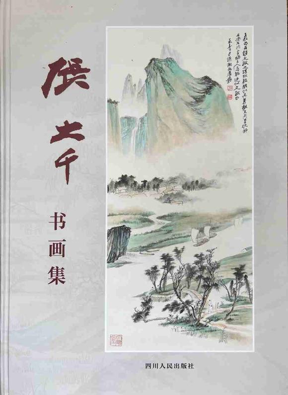 日本松町古美張大千 釋迦摩尼像 附出版