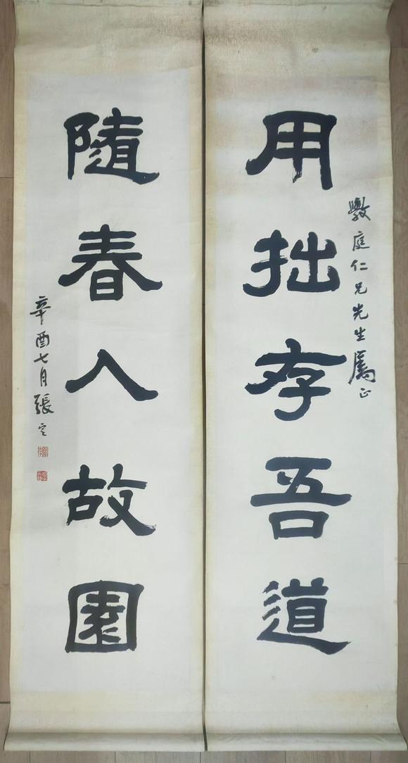 日本松町古美張定 書法對聯(lián)