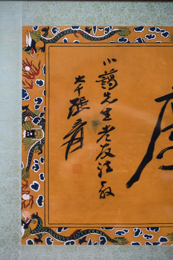 You Need張大千 書法 鏡框