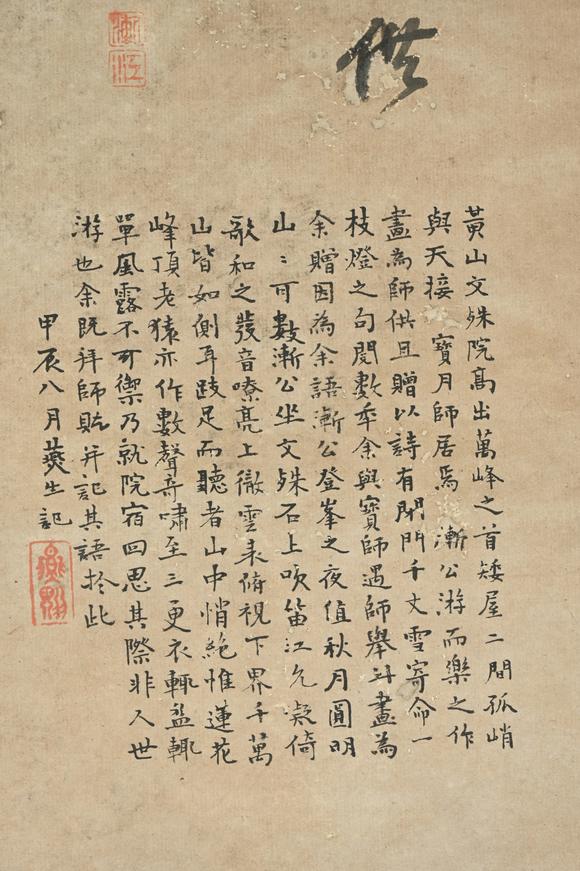 三杉美術(shù)弘仁畫湯燕生題（明） 古柯寒篠