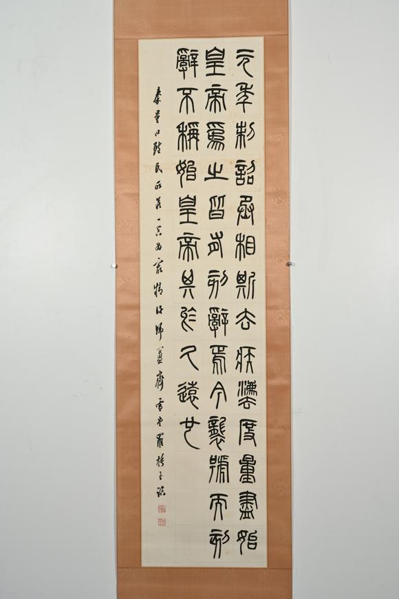 三杉美術羅振玉 篆書書法