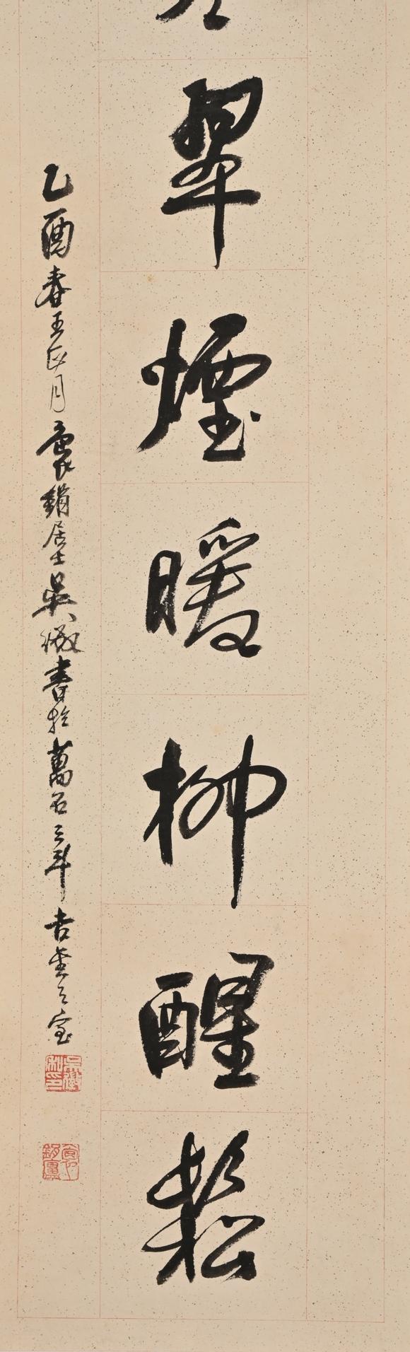 三杉美術吳待秋 行書九言聯(lián)