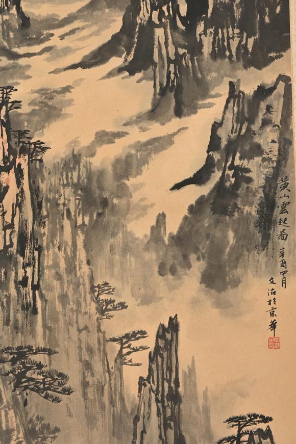 三杉美術(shù)宋文治 黃山雲(yún)起圖