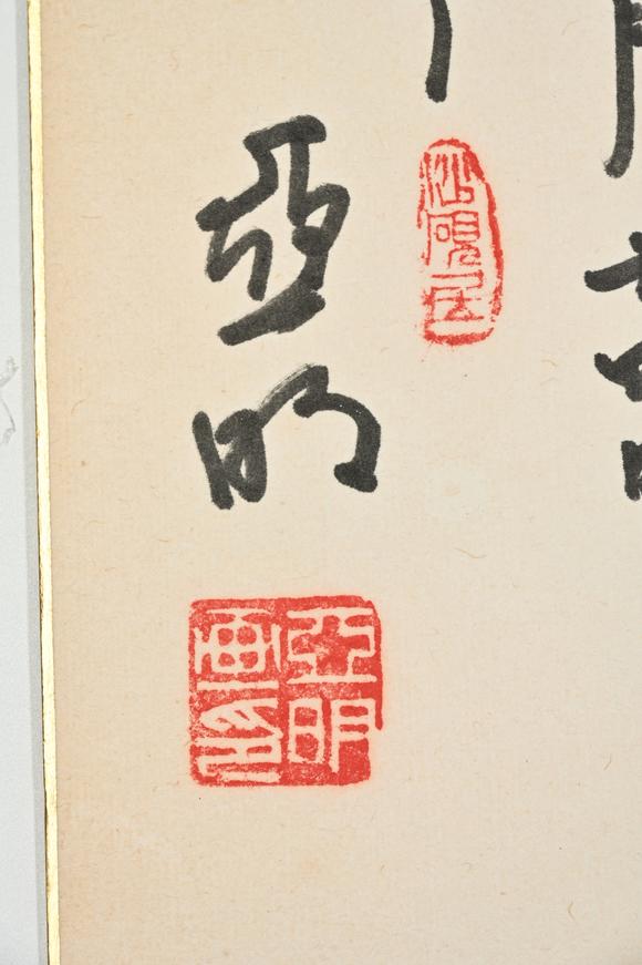 三杉美術(shù)茹桂、亞明為中日友好畫廊作 行書、紅梅