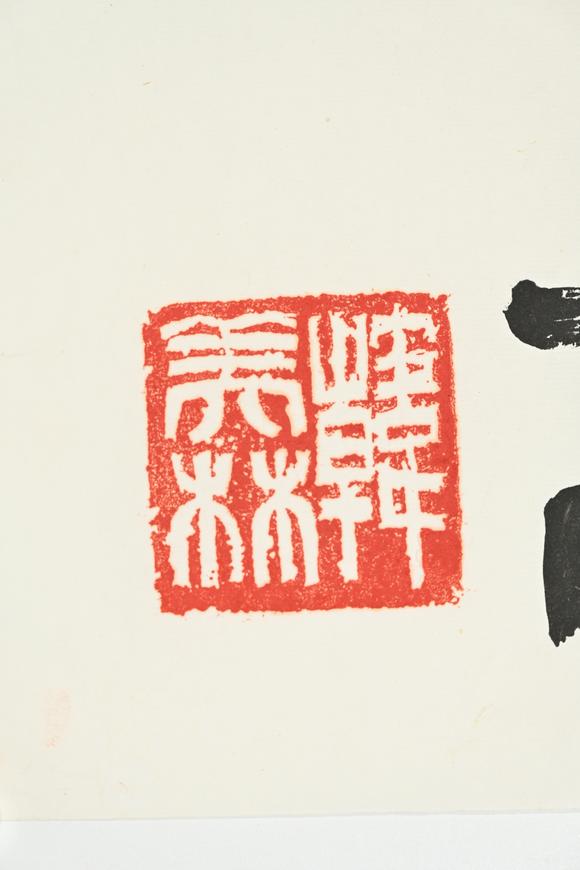 三杉美術(shù)韓美林 天馬